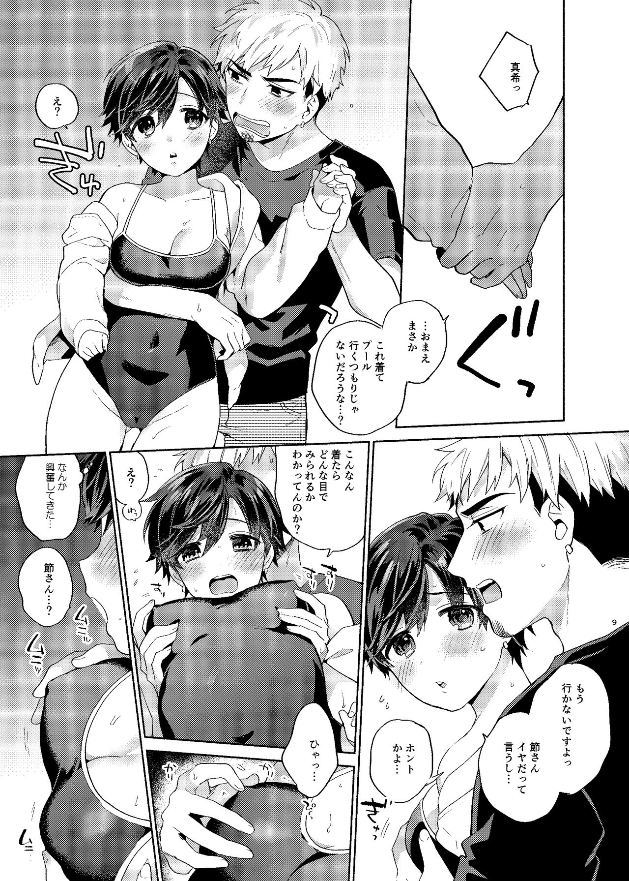 Kanojo ga Mizugi ni Kigaeteta - Page 9
