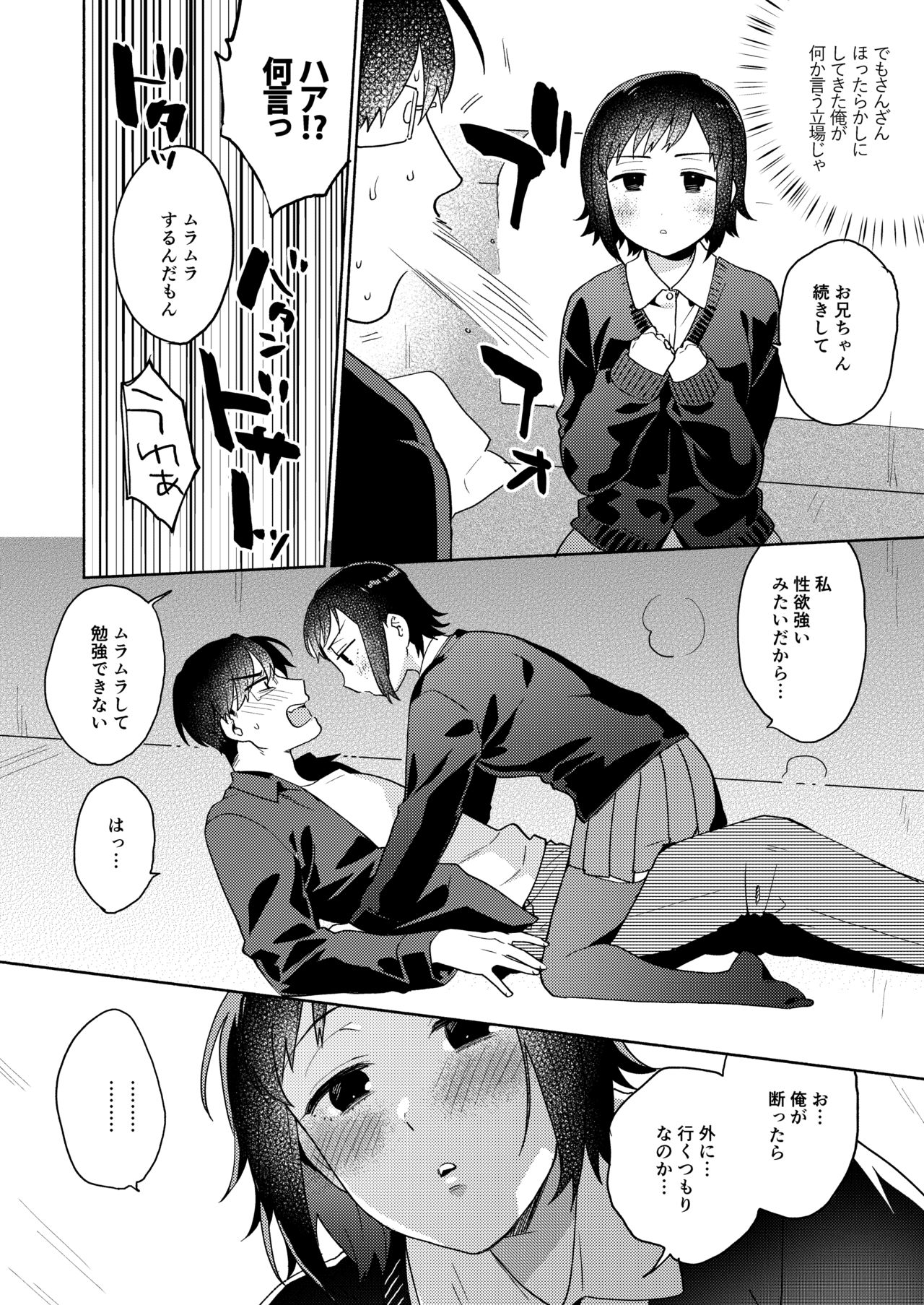 Imouto no Jijou - Page 9