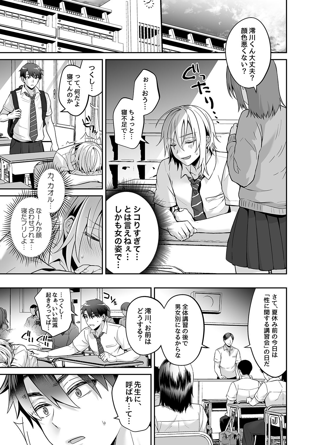 Ore no Shinyuu wa TS (Seitenka) Taishitsu 3 - Page 9