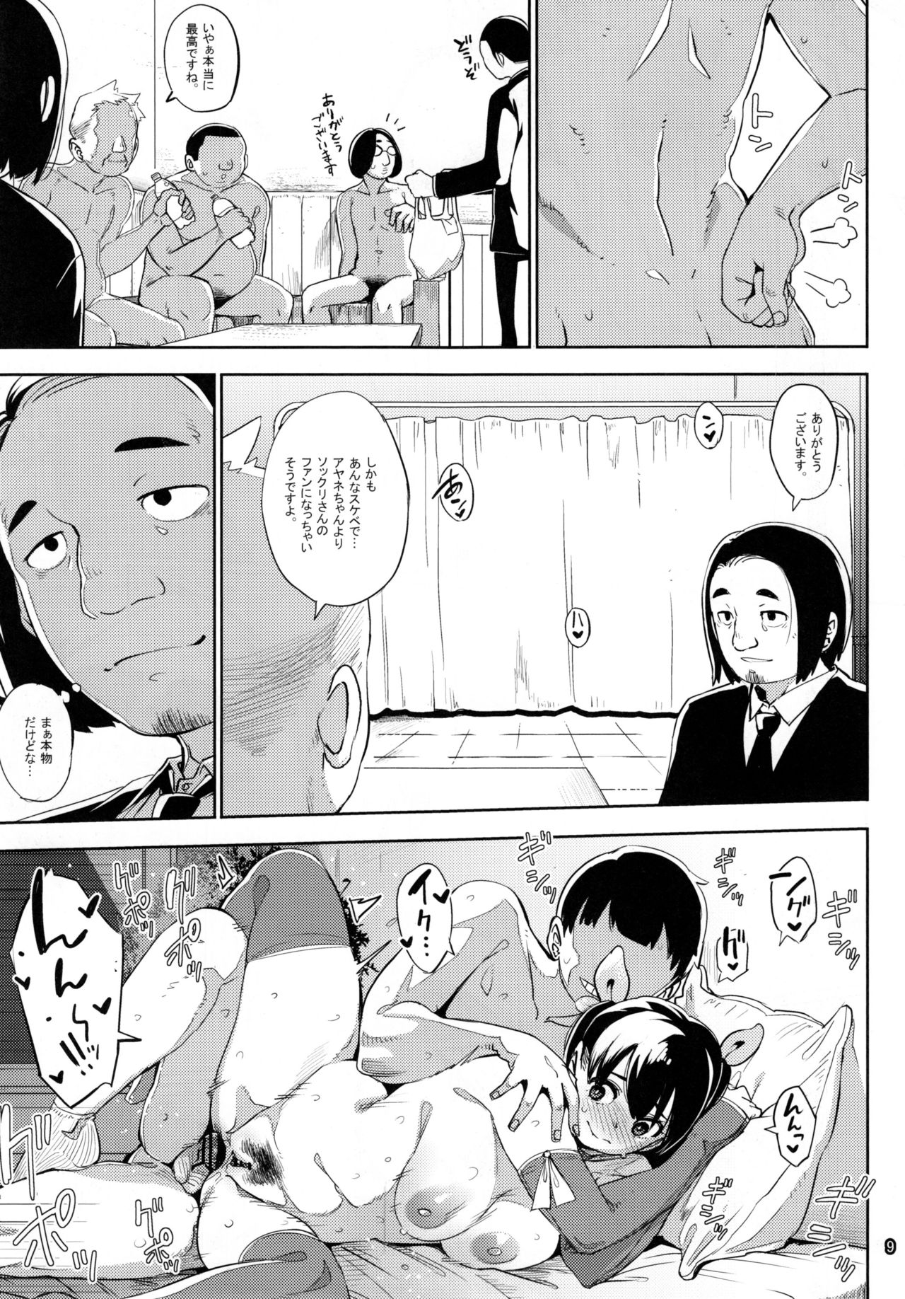 Girigiri Idol 5 - Page 8