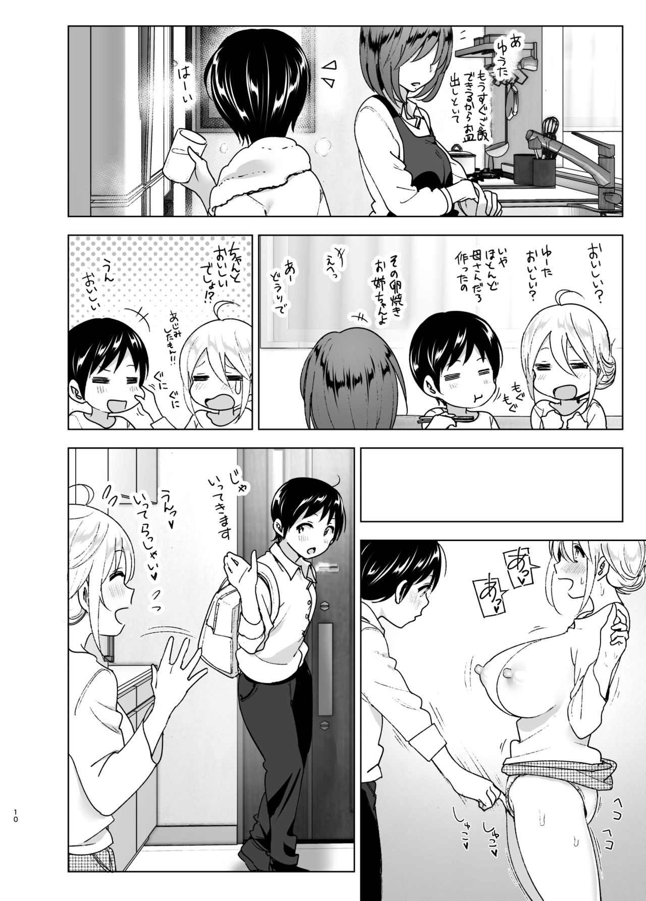 Mukashi wa Kakko Yokatta 2 - Page 9
