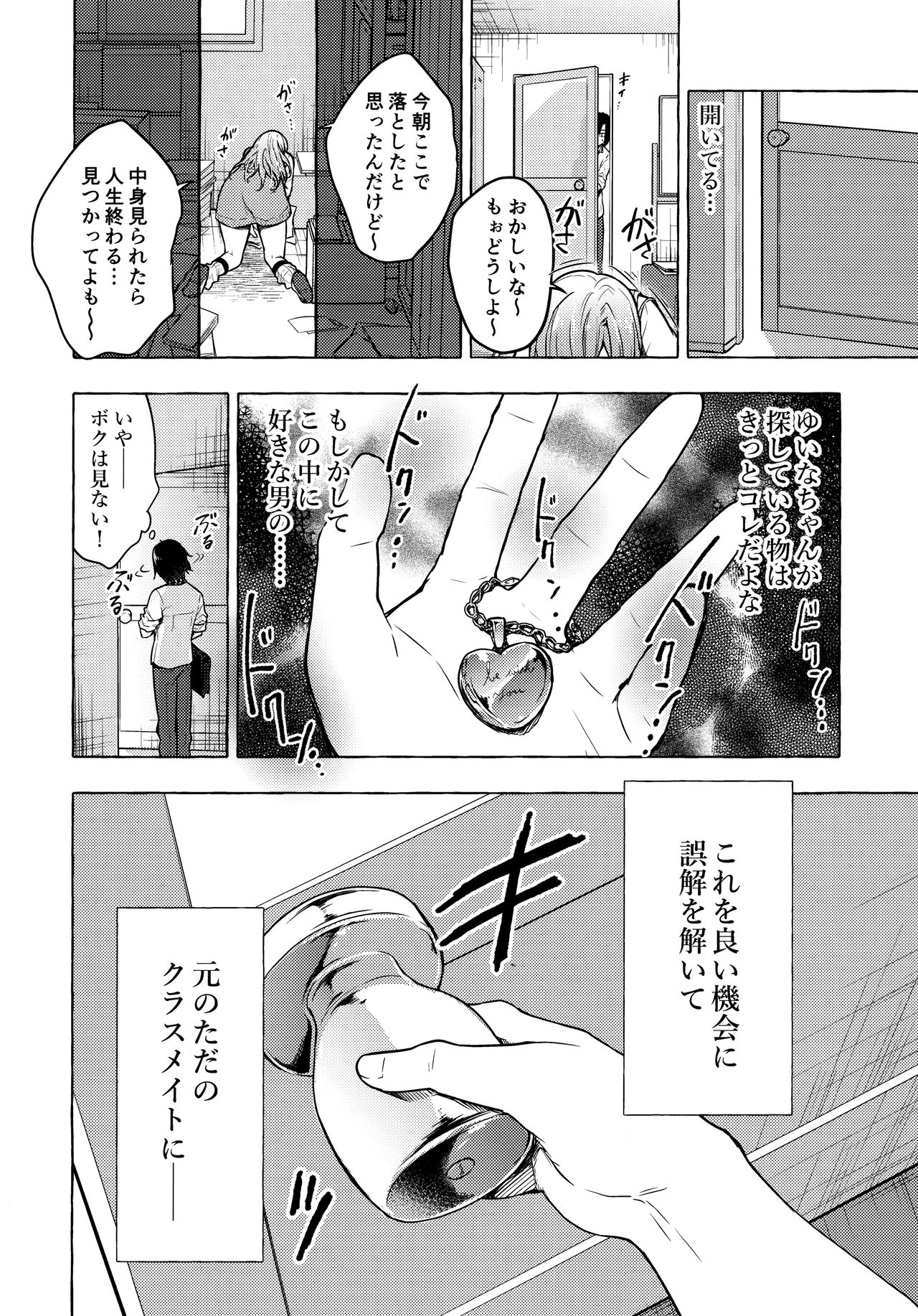 Gal Yuina-chan to Ecchi 2 -Kataomoi no Kanojo ga Boku ni Sekimen!?- | Having Sex with Yuina-chan, the Gyaru 2 -My Secret Crush is Blushing at Me!?- - Page 9