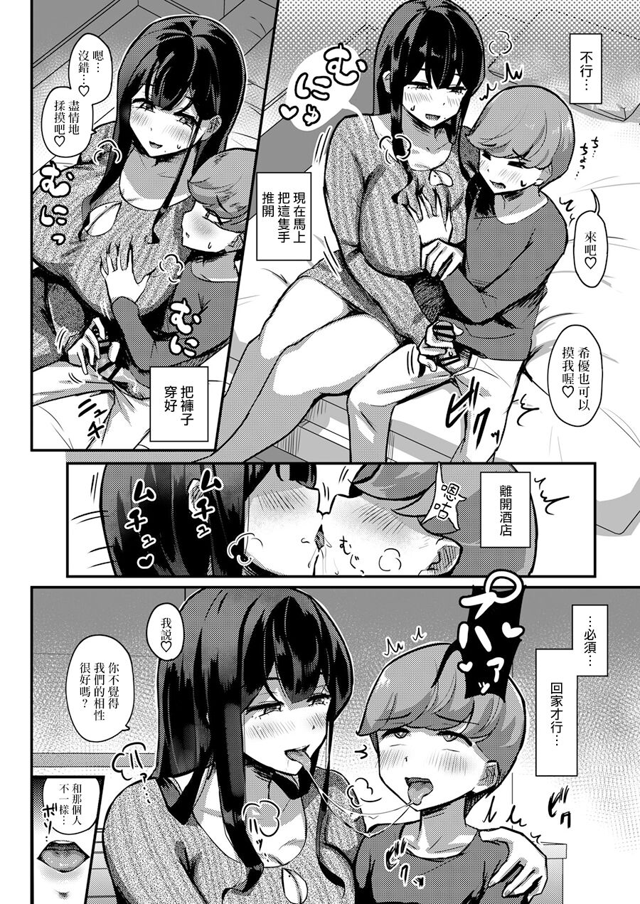 Otonari-san no Muchimuchi Wakazuma to Matching Shichatta Hanashi - Page 9