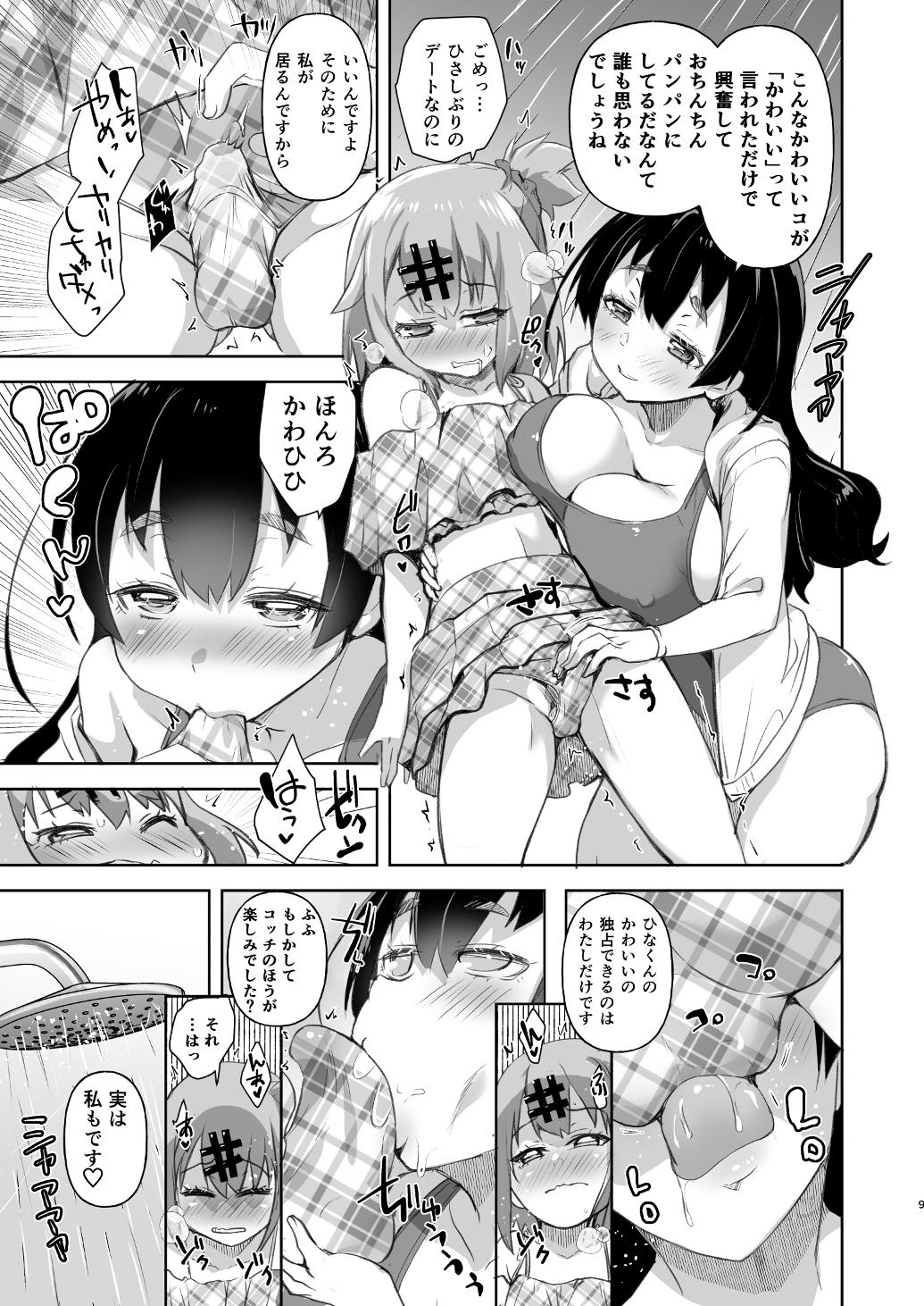 Bokki shi yasui josō kareshi to seiso-kei inran’na kyonyū kanojo - Page 9