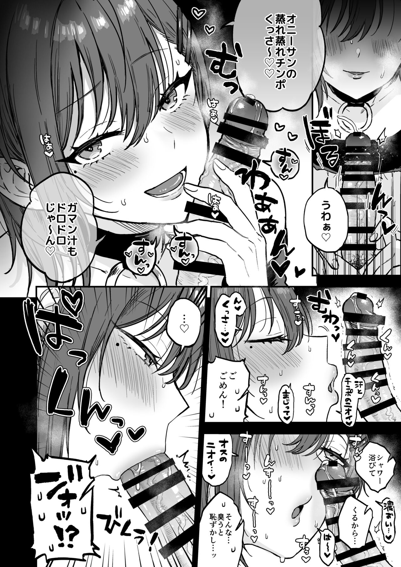 Dosukebemesu danshi Ruri-kun - Page 9