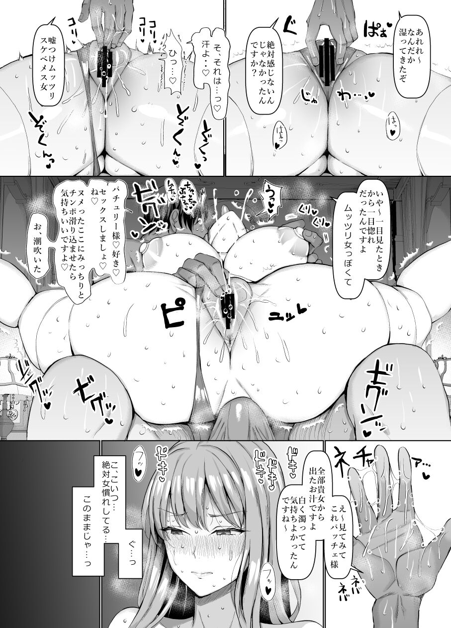 Seishorikei Patchouli-sama - Page 9