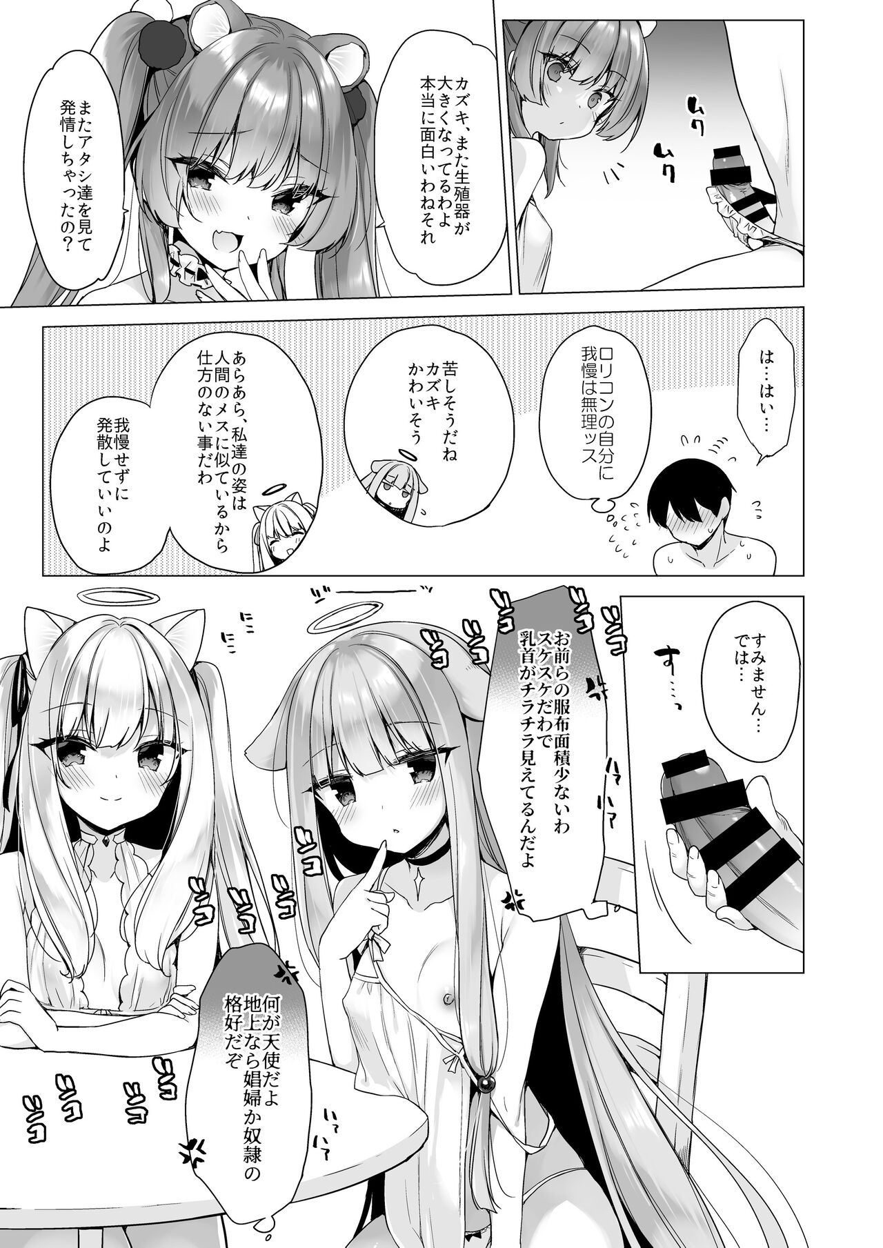 Daten Keikaku - Page 9
