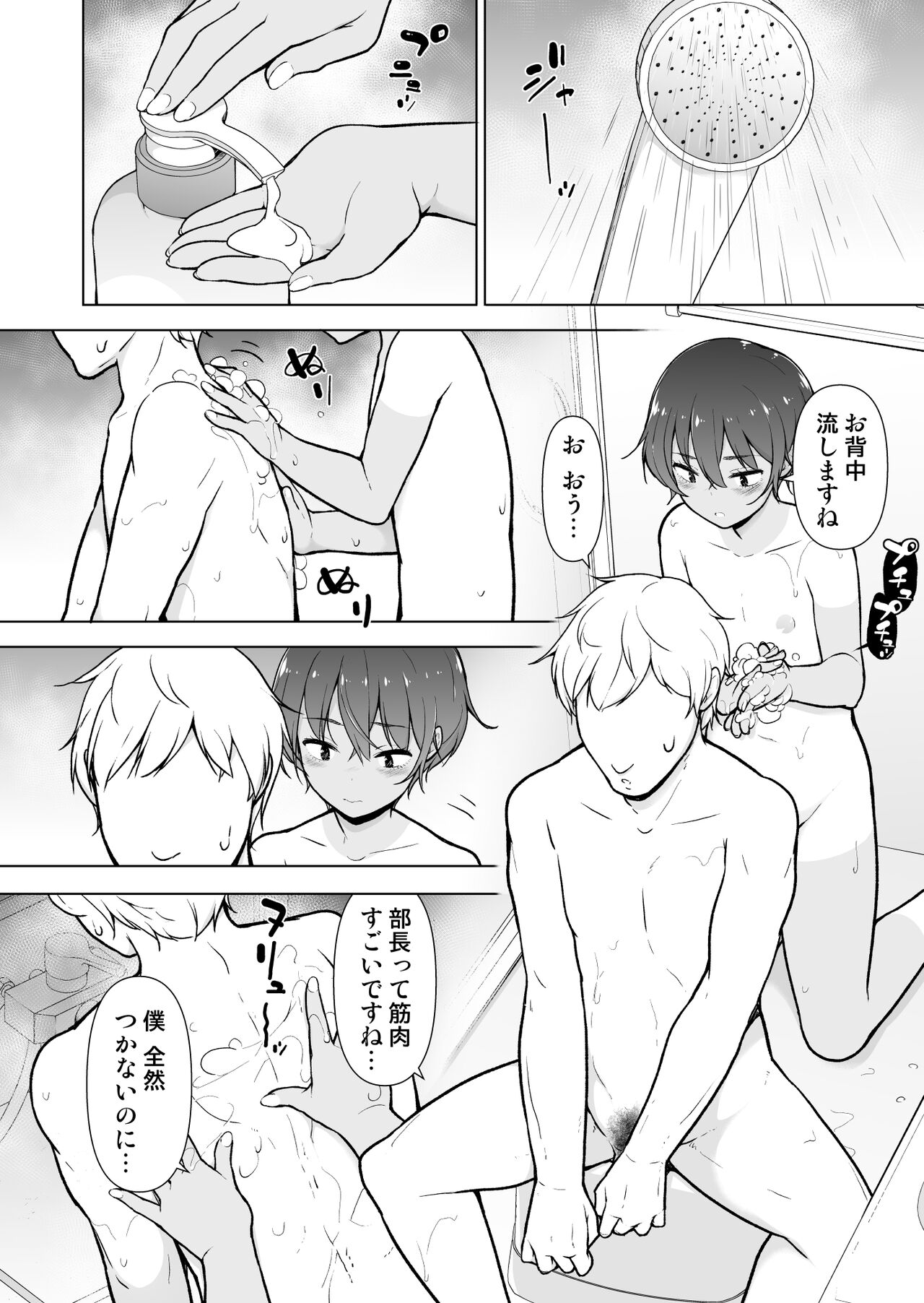 Hiyake Ato kukkiri na Otokonoko - Page 9