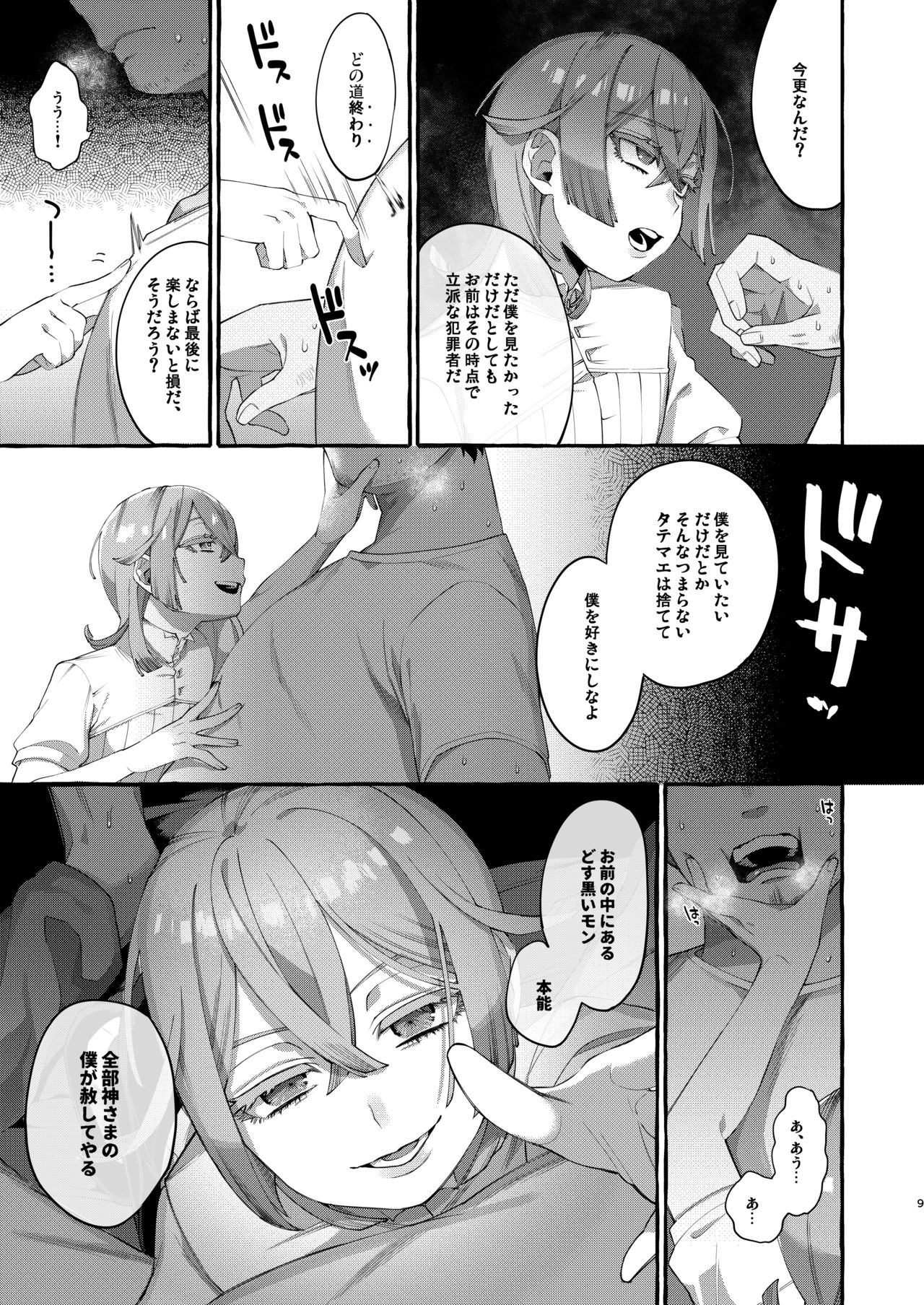 Kare wa Boku no Kami-sama de aru. - Page 9
