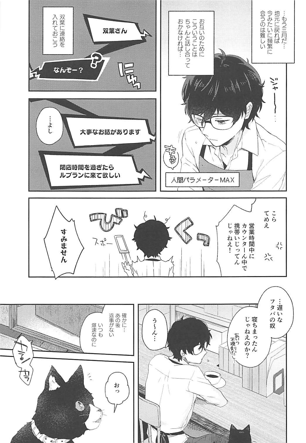 Koibito no Futaba to Shitai Ironna Koto - Page 9