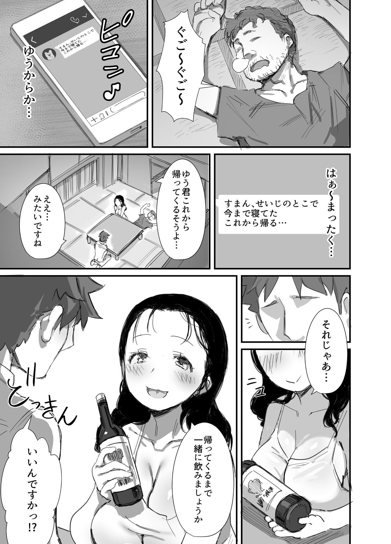 Natsu to Oba-san 2 - Page 9