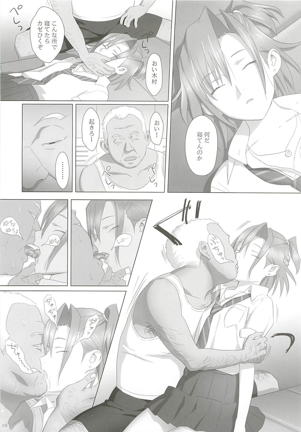 Kaki Hoshuu - Page 9