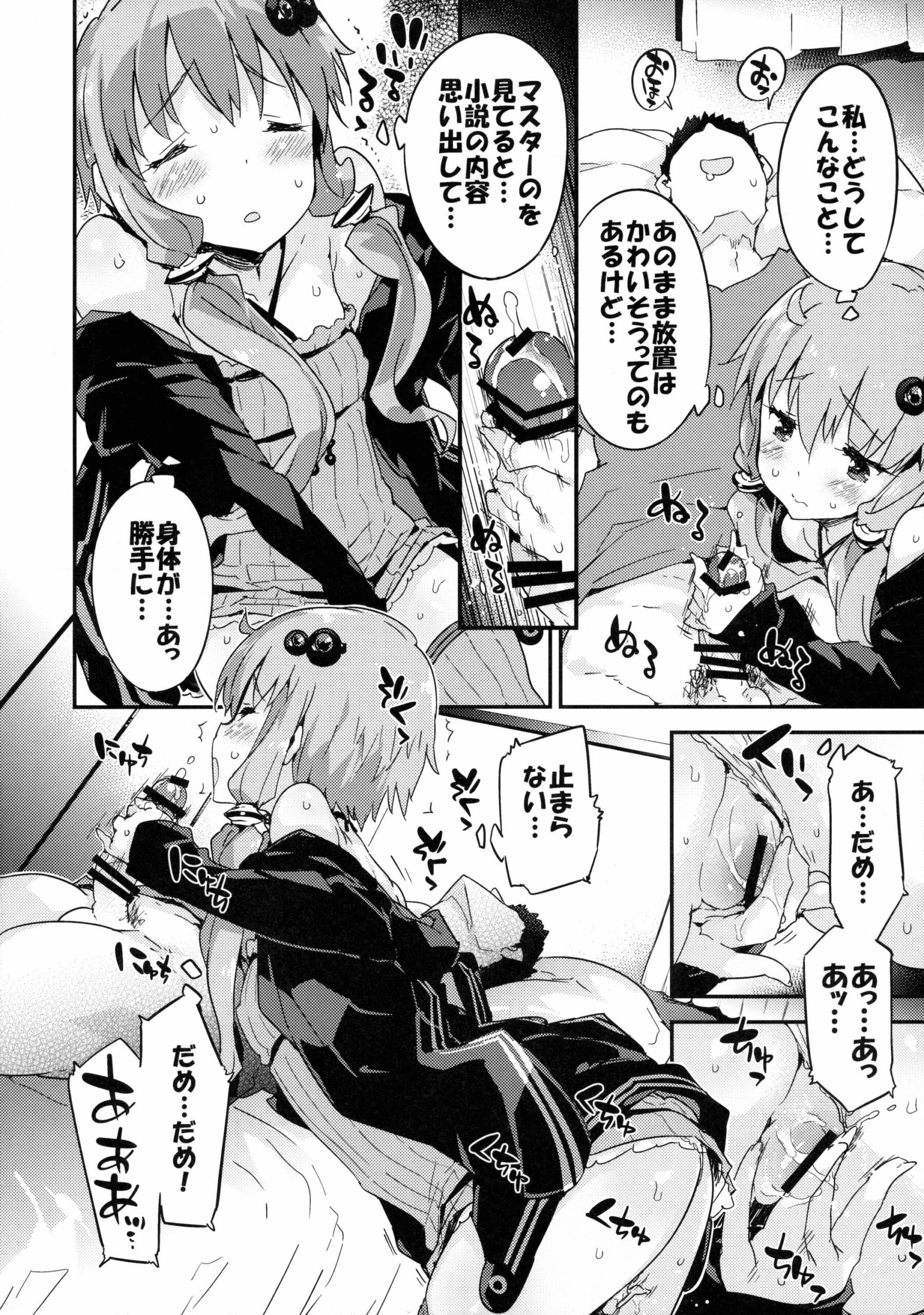 Voice Eroid + Sex Yuzuki Yukari - Page 9