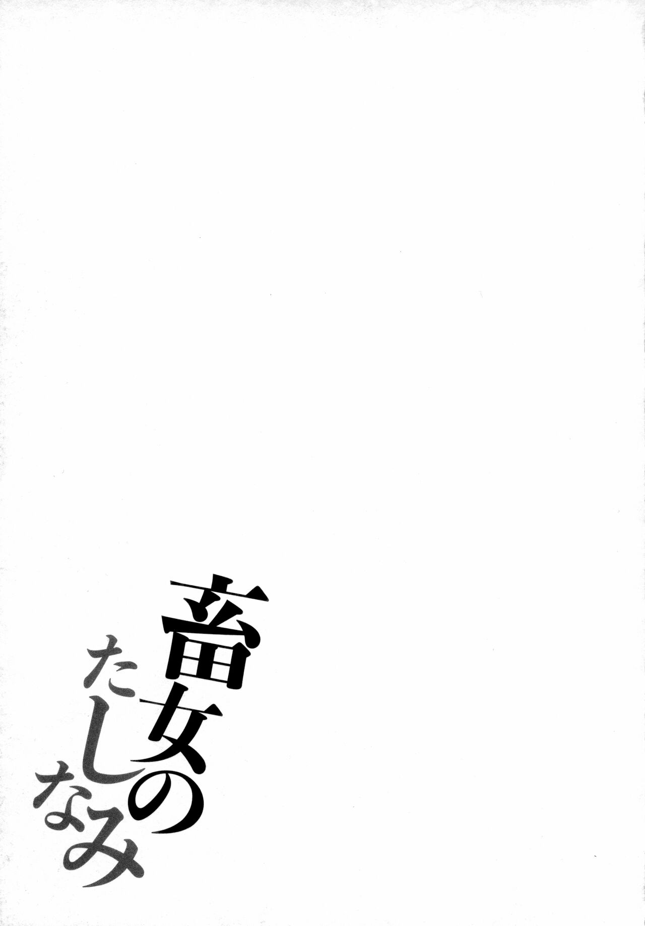 Chikujo no Tashinami - Page 92