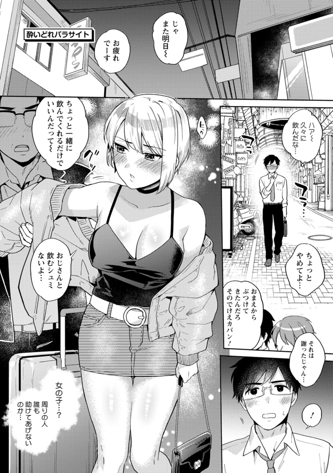 Fuwatoro Parlor - Page 95