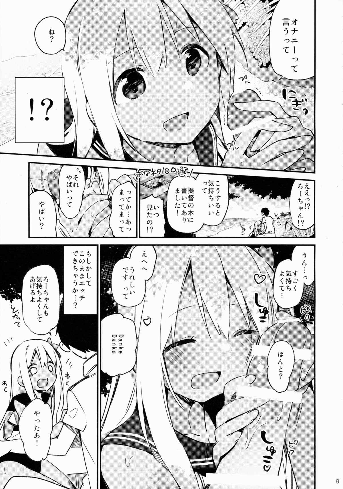 Ro-chan to Issho! - Page 10