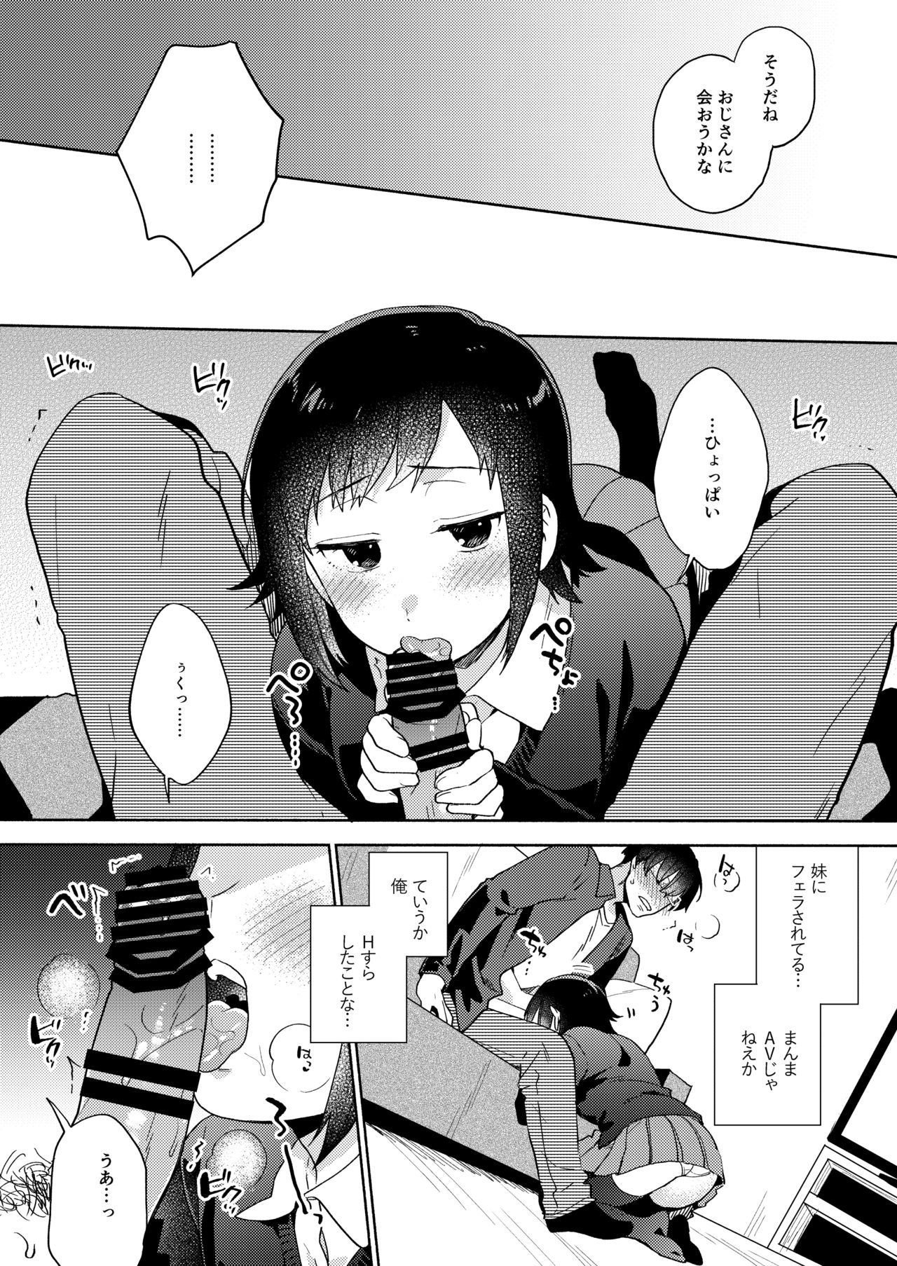Imouto no Jijou - Page 10
