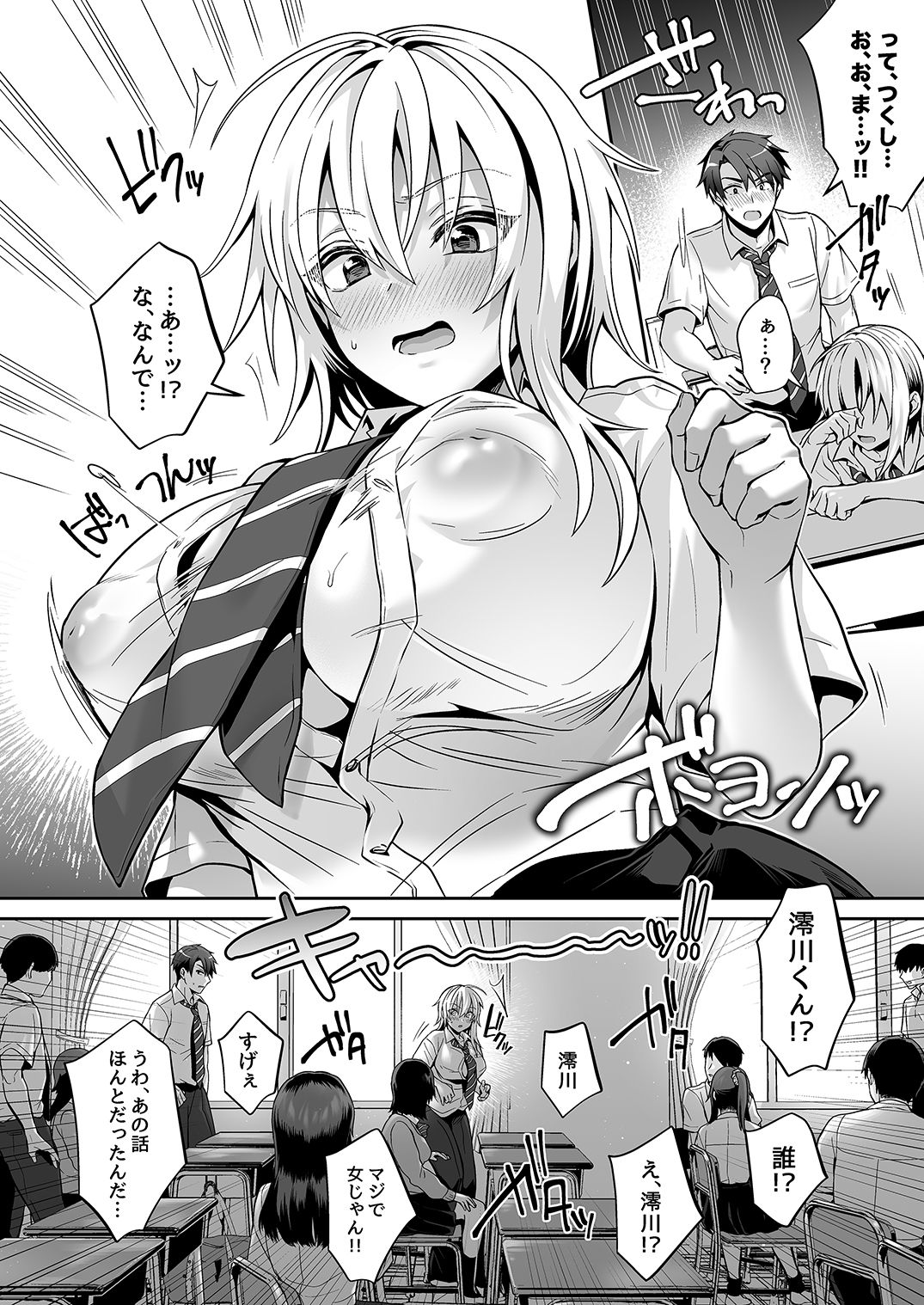 Ore no Shinyuu wa TS (Seitenka) Taishitsu 3 - Page 10
