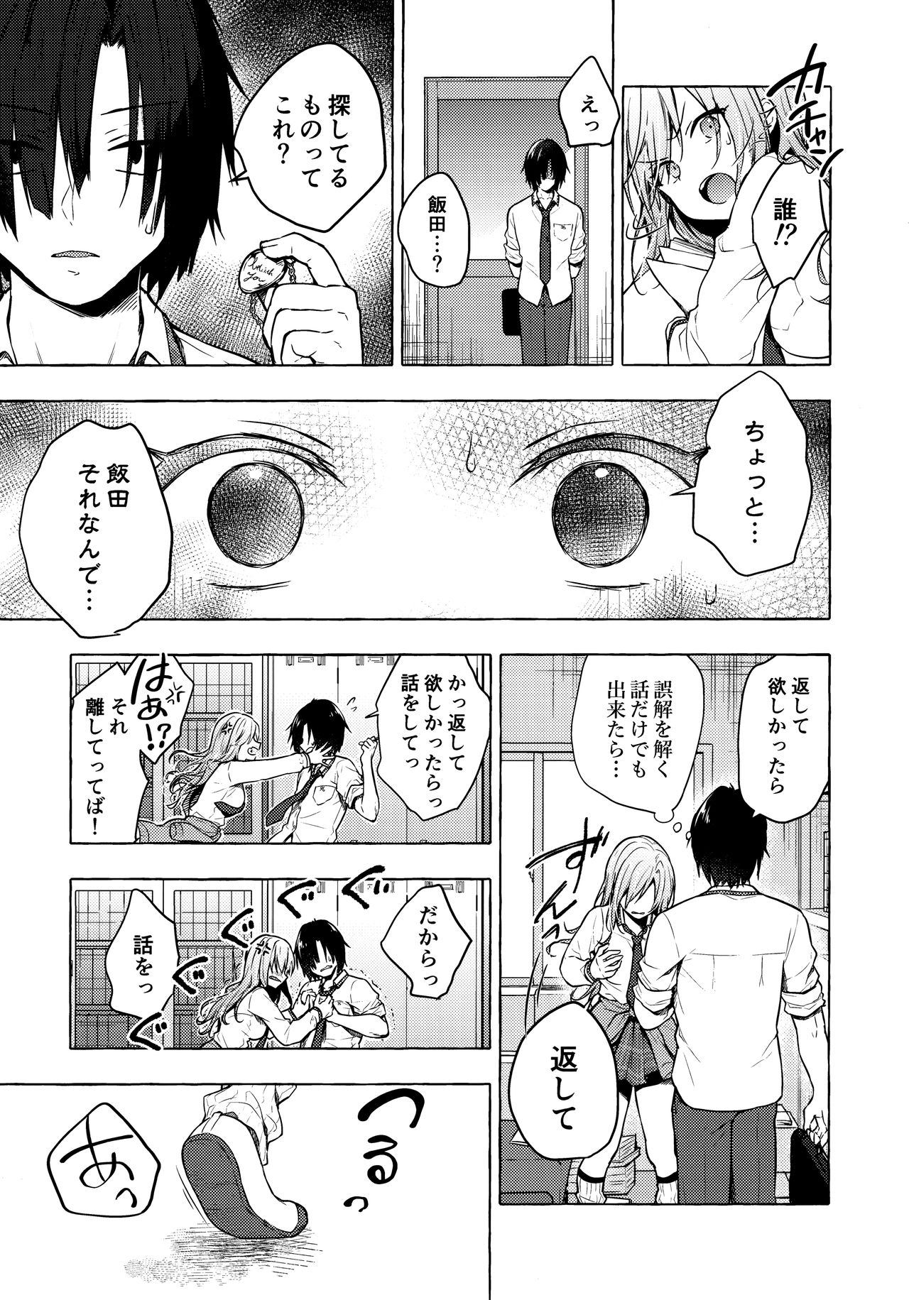 Gal Yuina-chan to Ecchi 2 -Kataomoi no Kanojo ga Boku ni Sekimen!?- | Having Sex with Yuina-chan, the Gyaru 2 -My Secret Crush is Blushing at Me!?- - Page 10