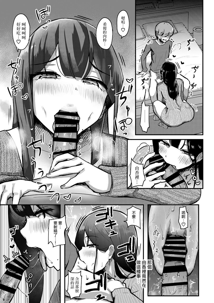 Otonari-san no Muchimuchi Wakazuma to Matching Shichatta Hanashi - Page 10
