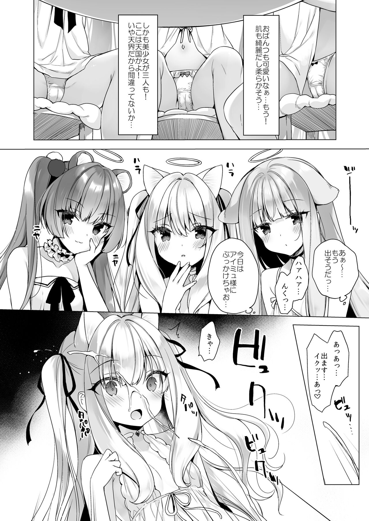 Daten Keikaku - Page 10
