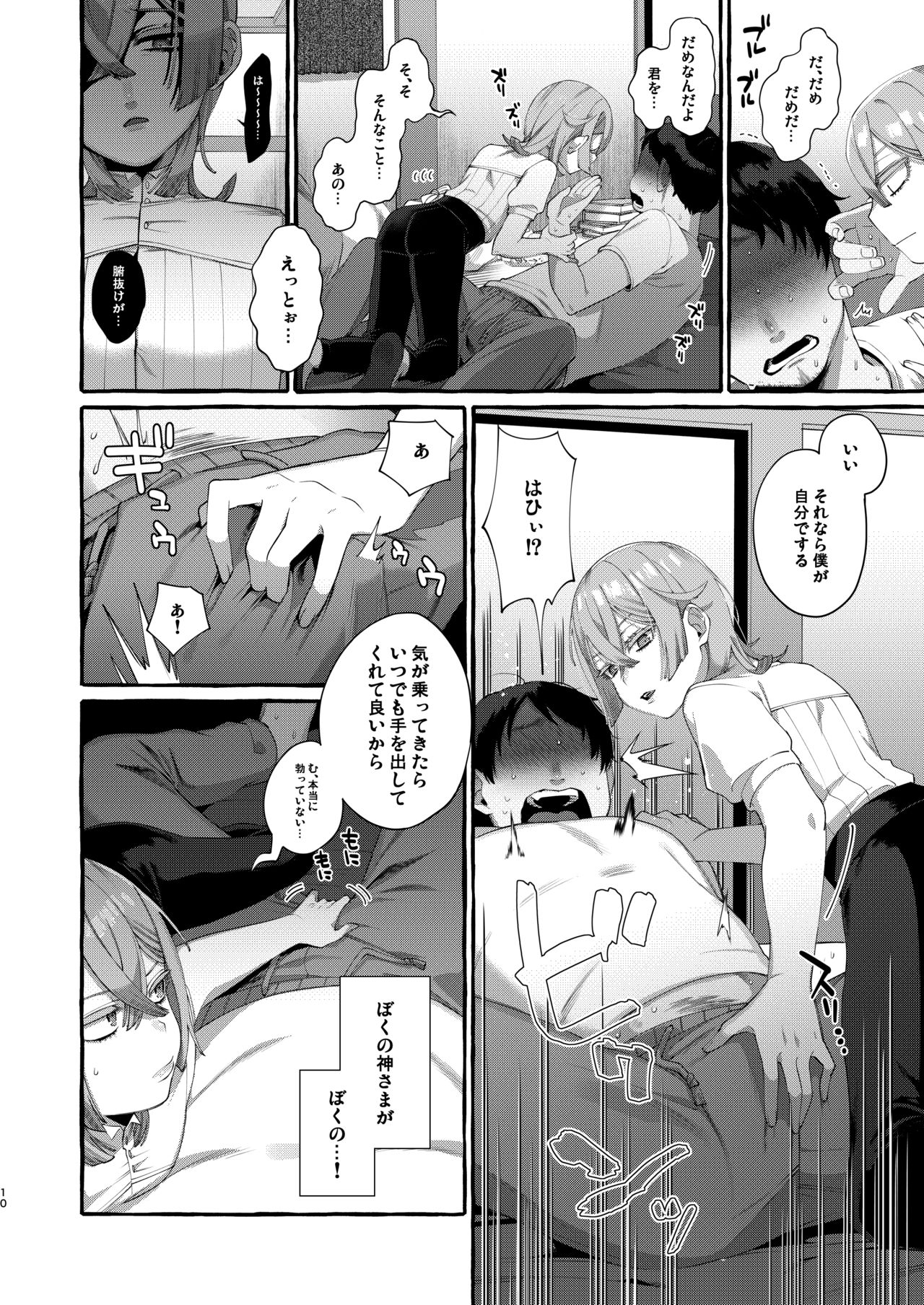 Kare wa Boku no Kami-sama de aru. - Page 10