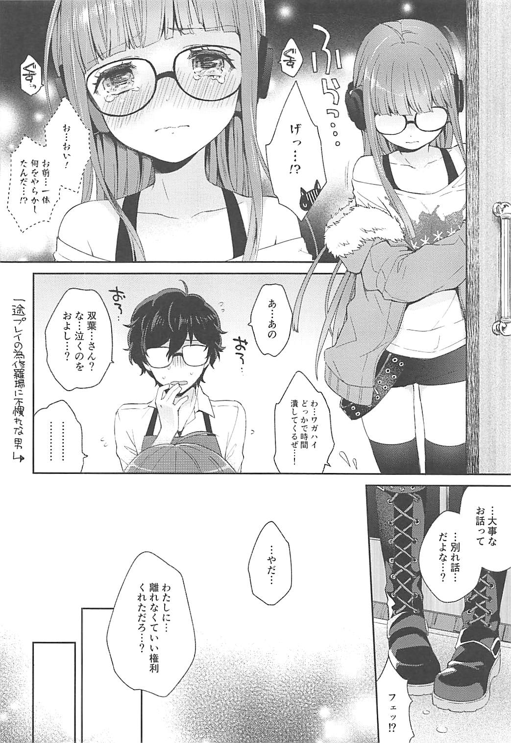 Koibito no Futaba to Shitai Ironna Koto - Page 10