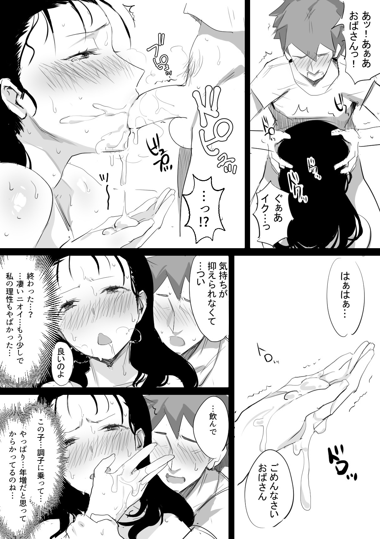 Natsu to Oba-san - Page 10