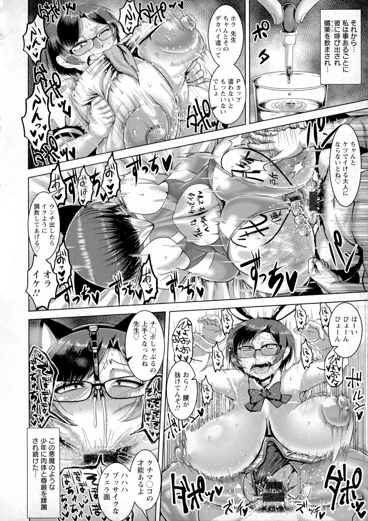 Chikujo no Tashinami - Page 103