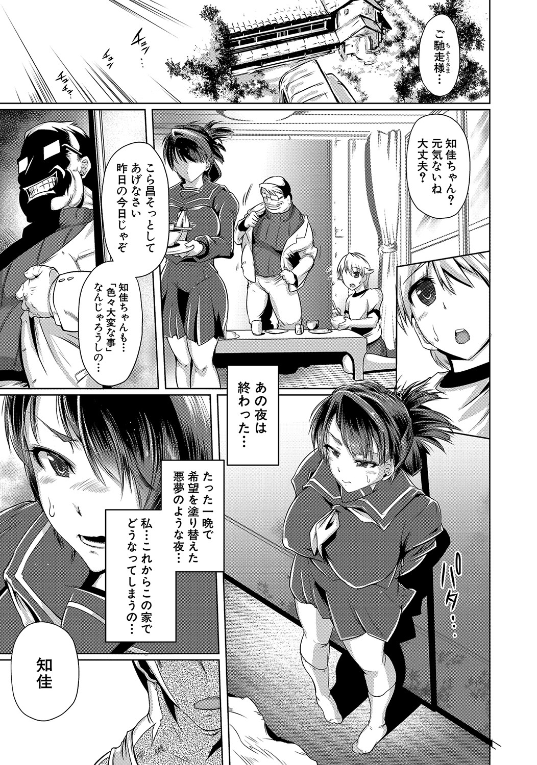 Anata no Karada datta no ni - Page 108