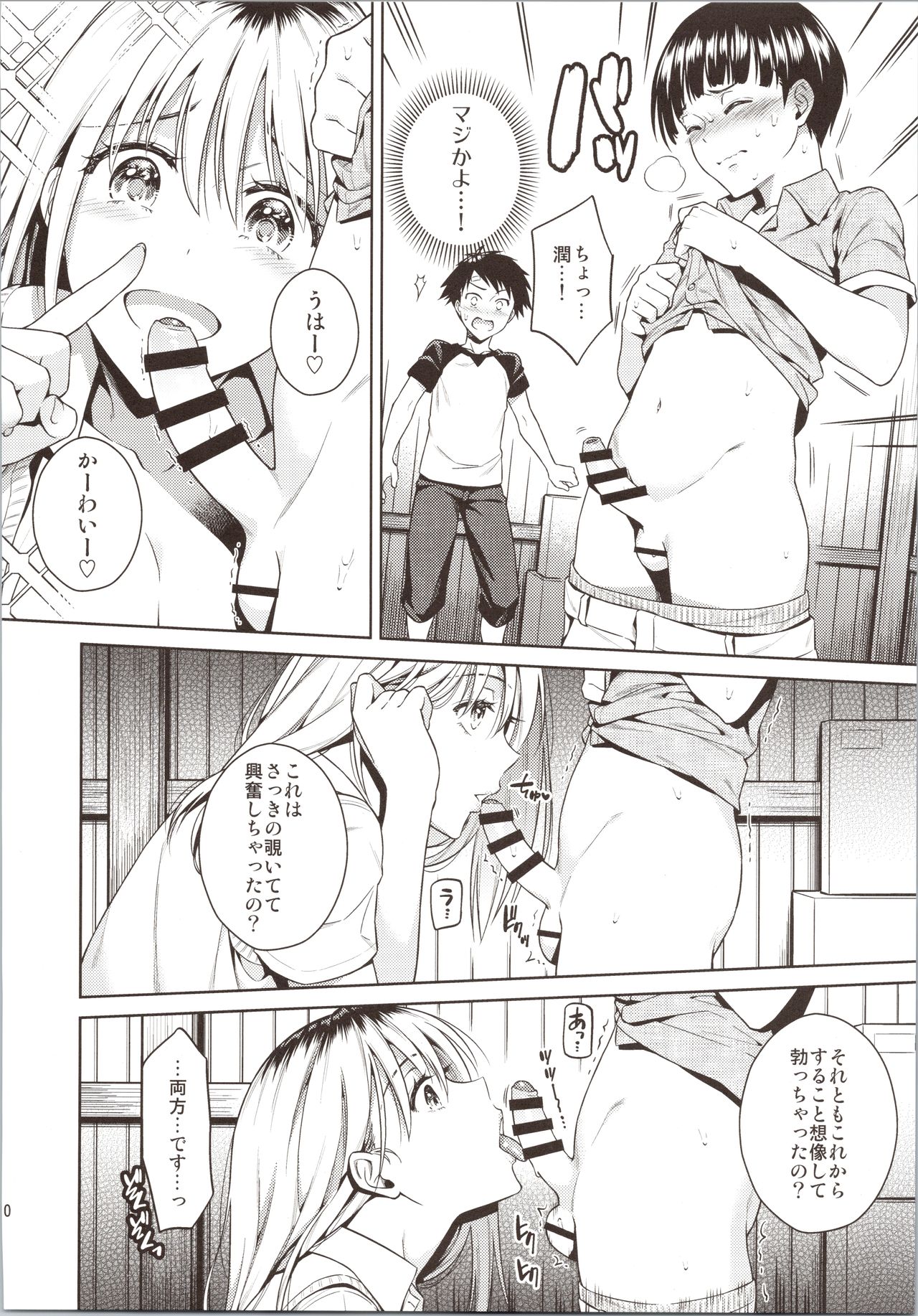 Bokura no Himitsu Kichi – One girl and two boys in their secret base - Page 11