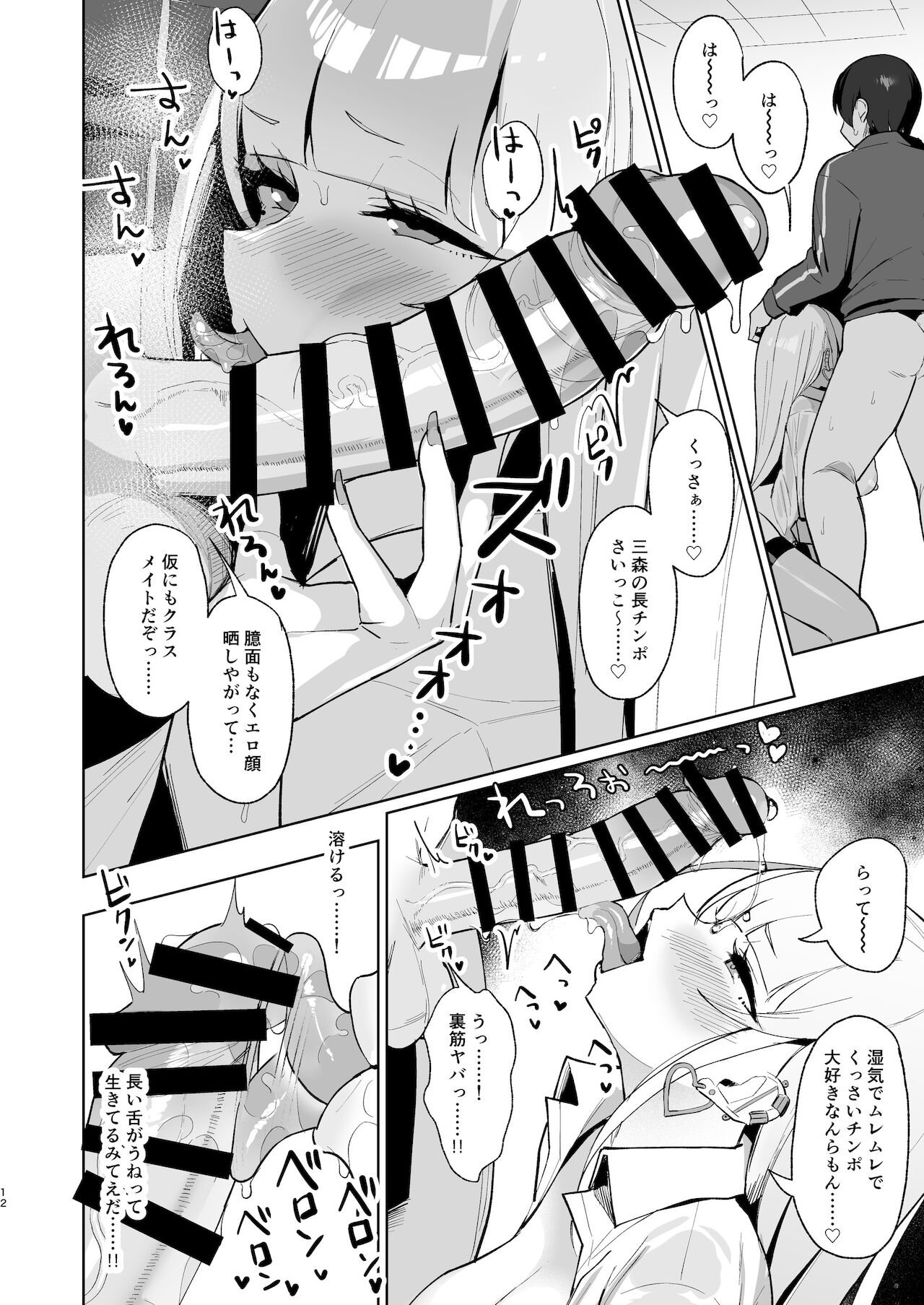 Ecchi na Gal JK to Amayadori Tsuide ni Uwaki Koubi Shichau Yatsu. - Page 11