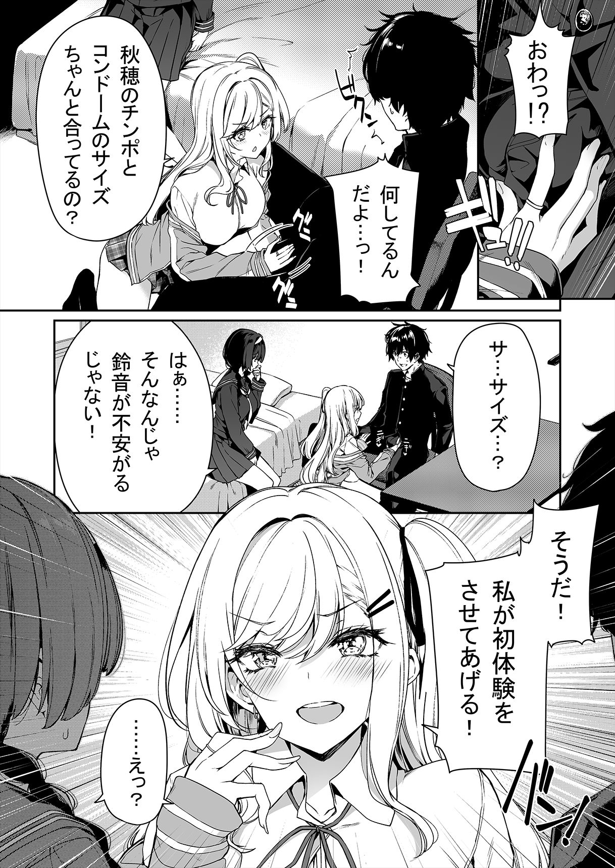 InCha Couple ga You Gal-tachi to SEX Training Suru Hanashi - Page 11
