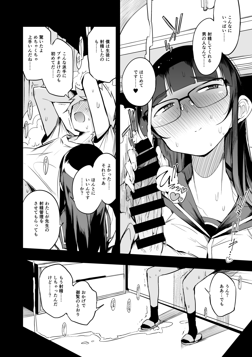 Shasei Kanri Seido no Nai Ken kara Kita Otoko no Sensei - Page 11