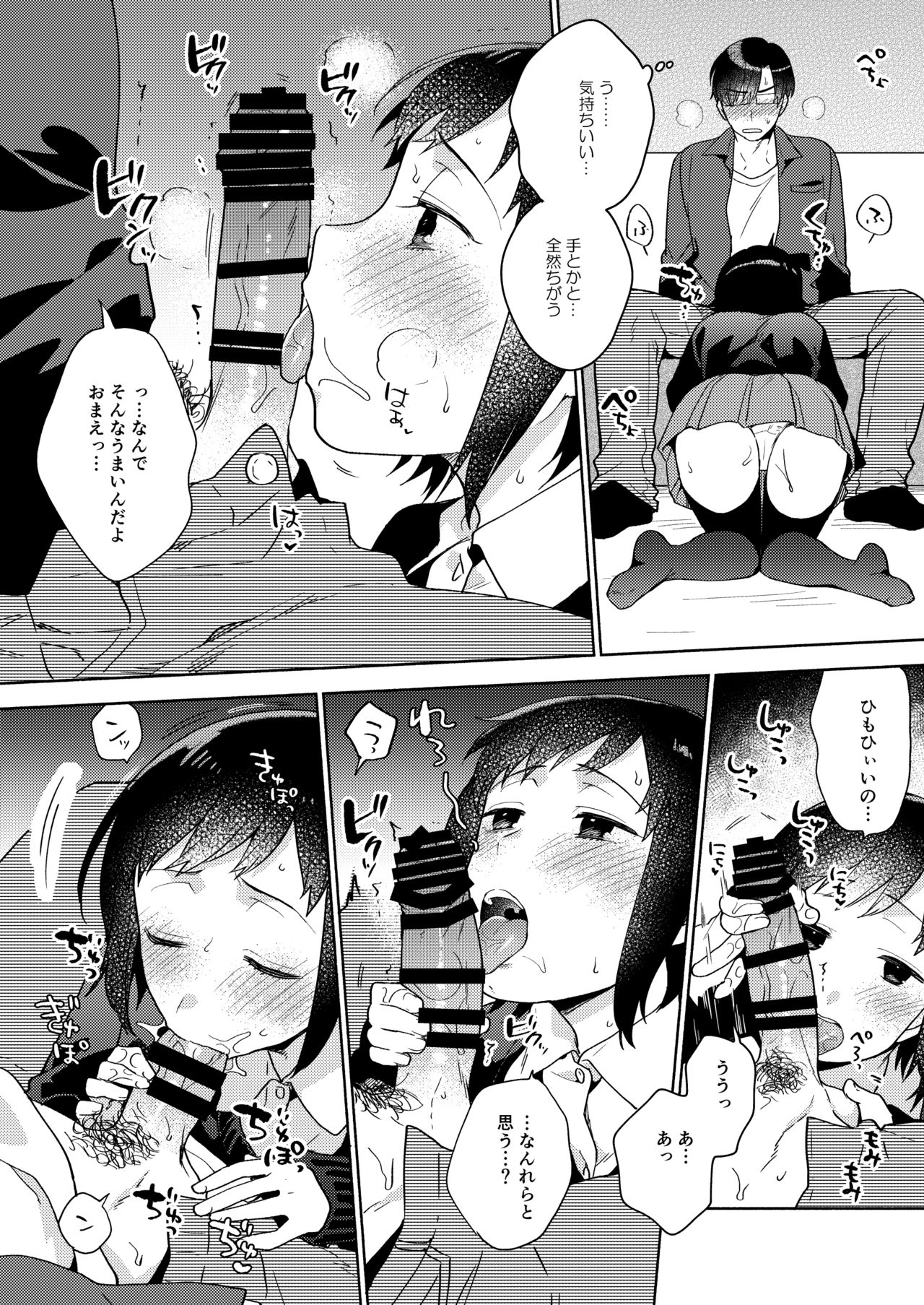 Imouto no Jijou - Page 11