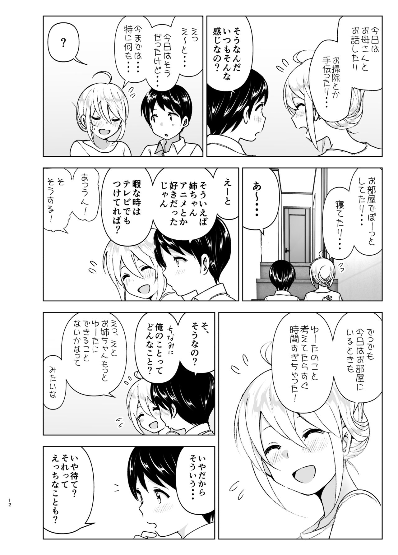 Mukashi wa Kakko Yokatta 2 - Page 11