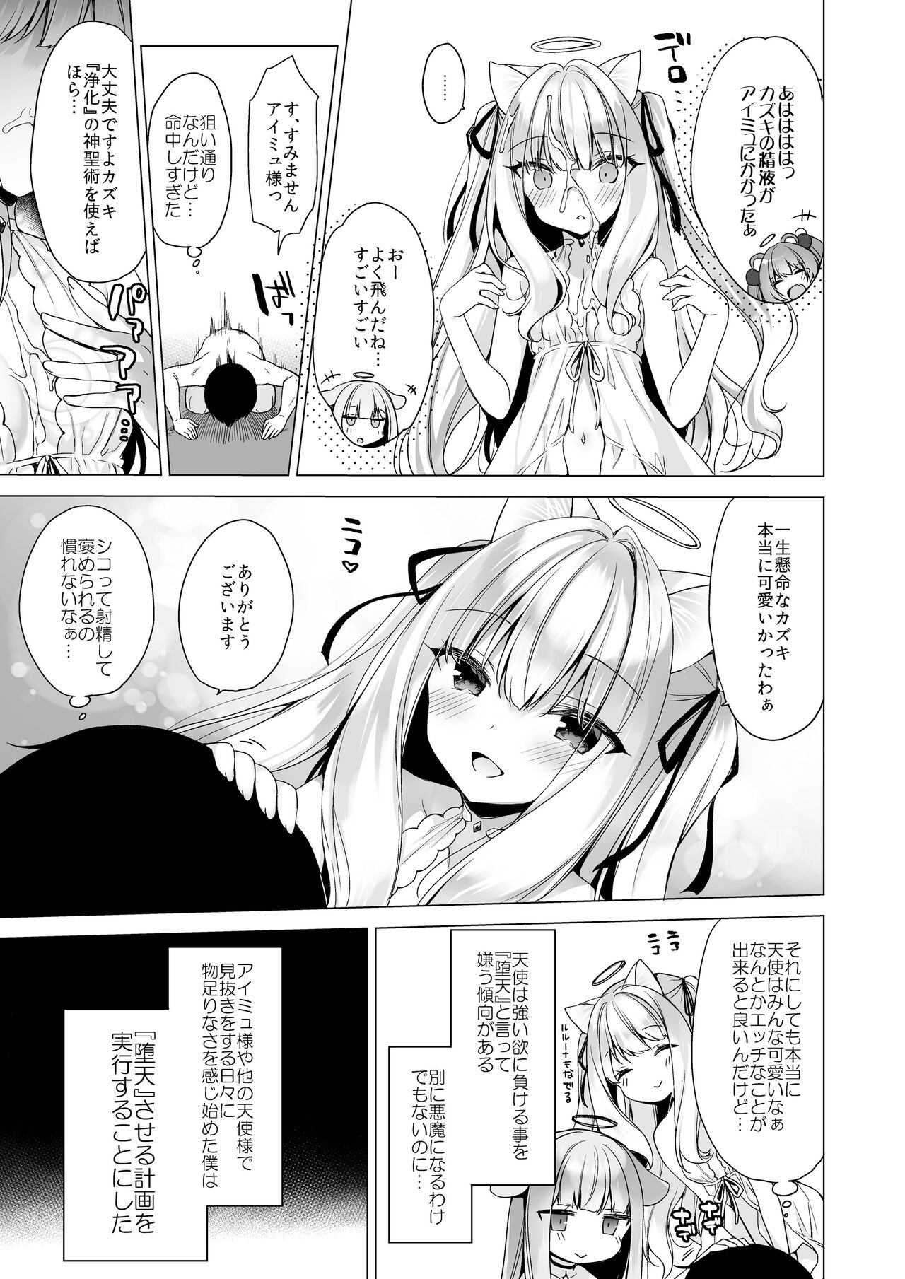 Daten Keikaku - Page 11