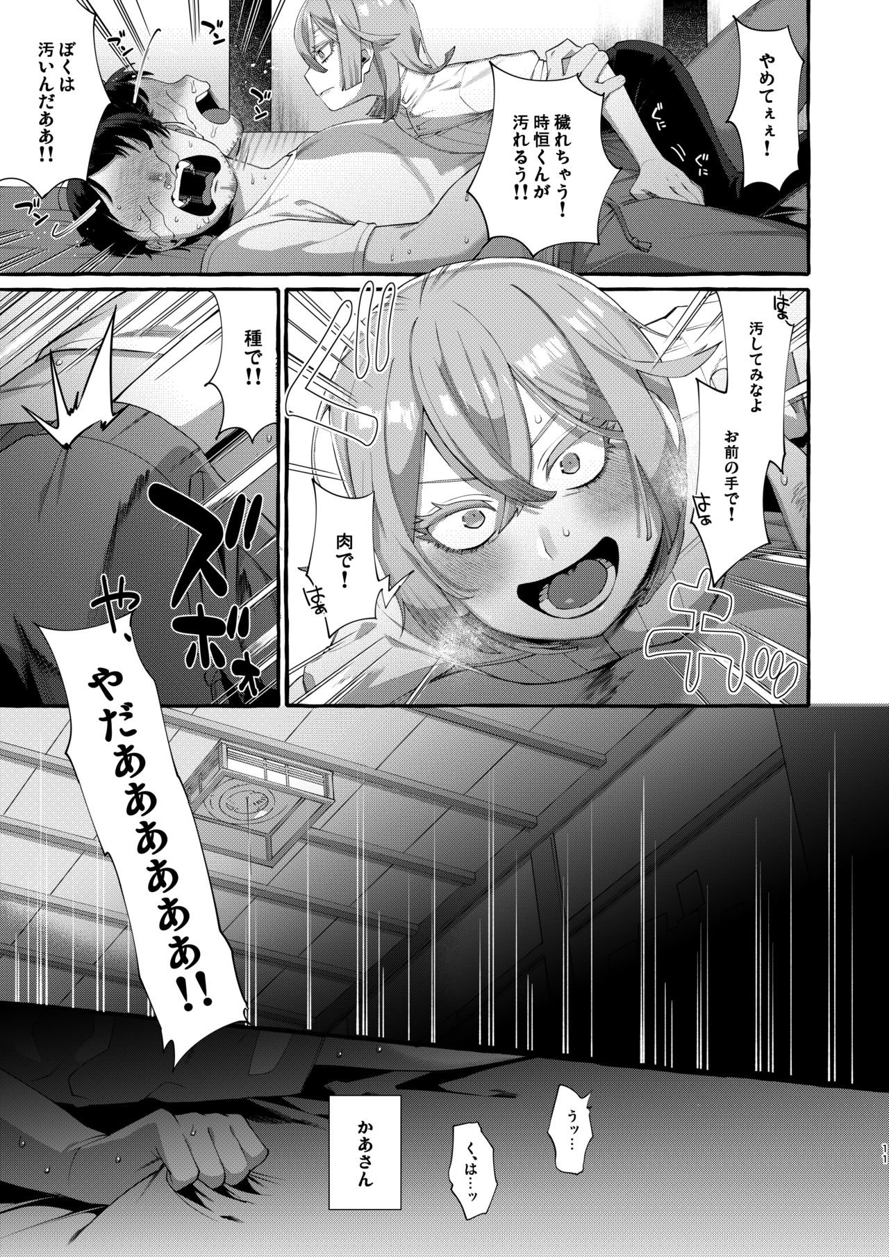 Kare wa Boku no Kami-sama de aru. - Page 11
