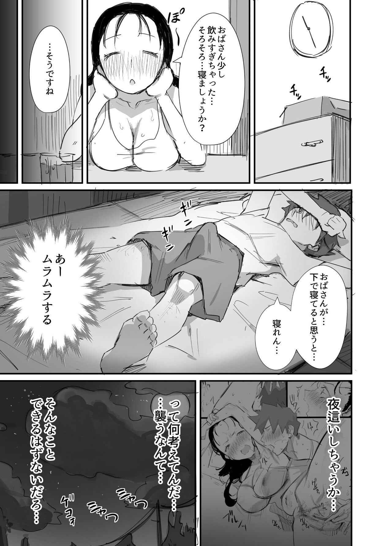 Natsu to Oba-san 2 - Page 11