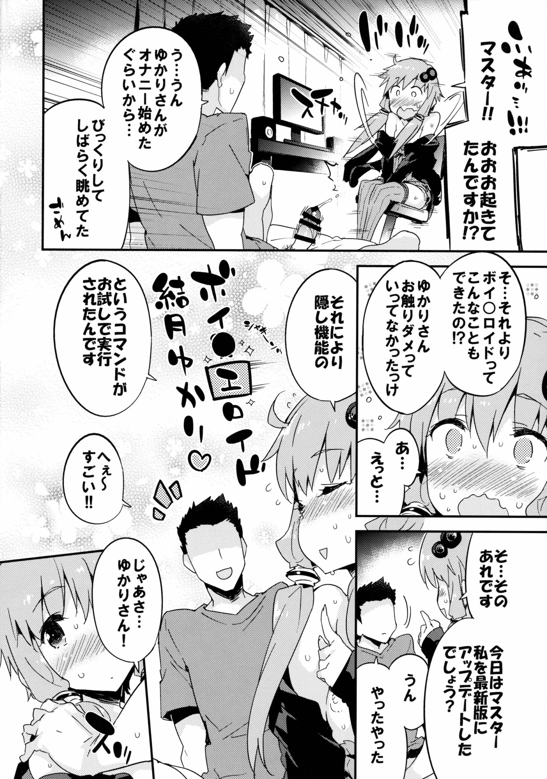 Voice Eroid + Sex Yuzuki Yukari - Page 11
