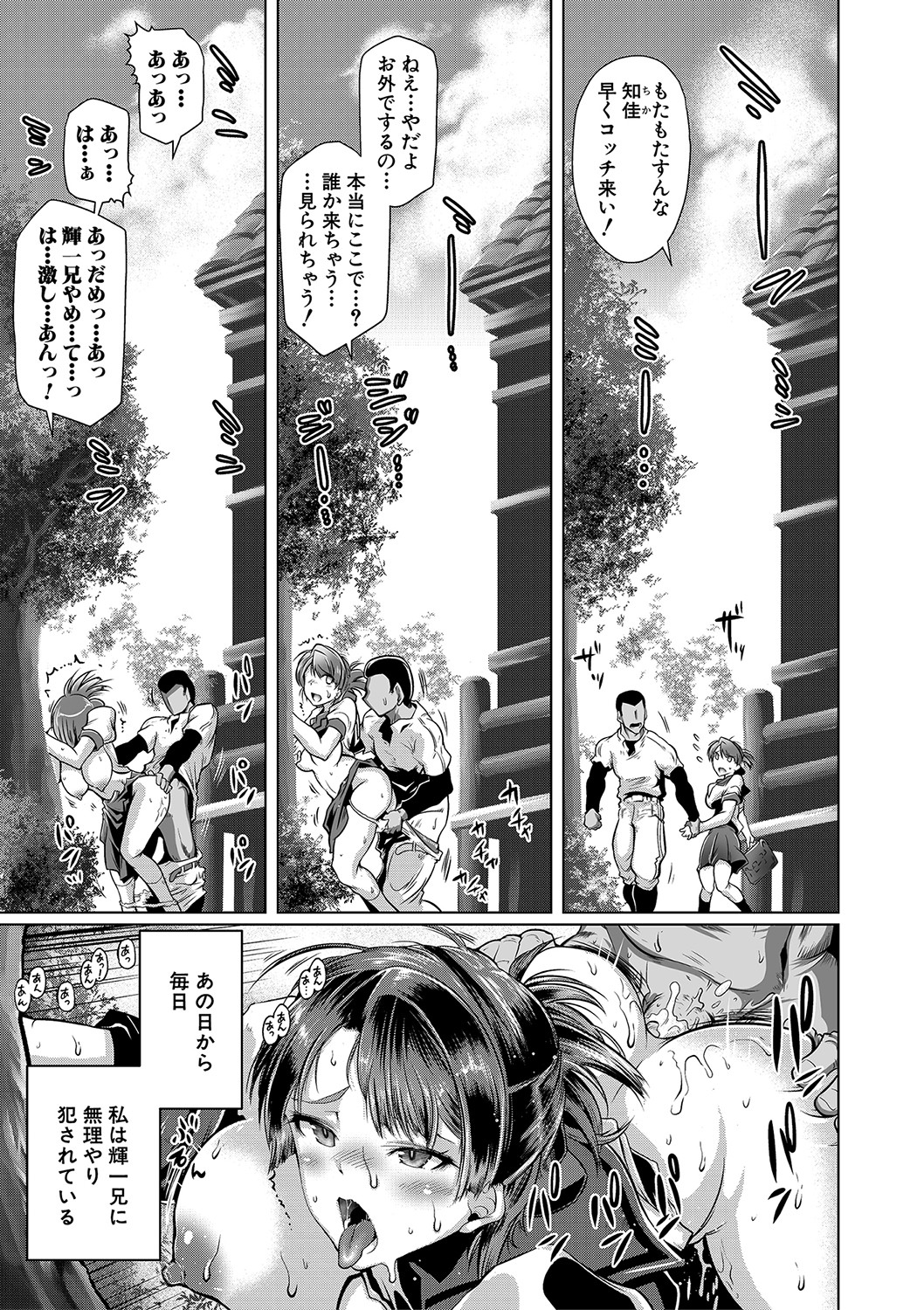 Anata no Karada datta no ni - Page 110
