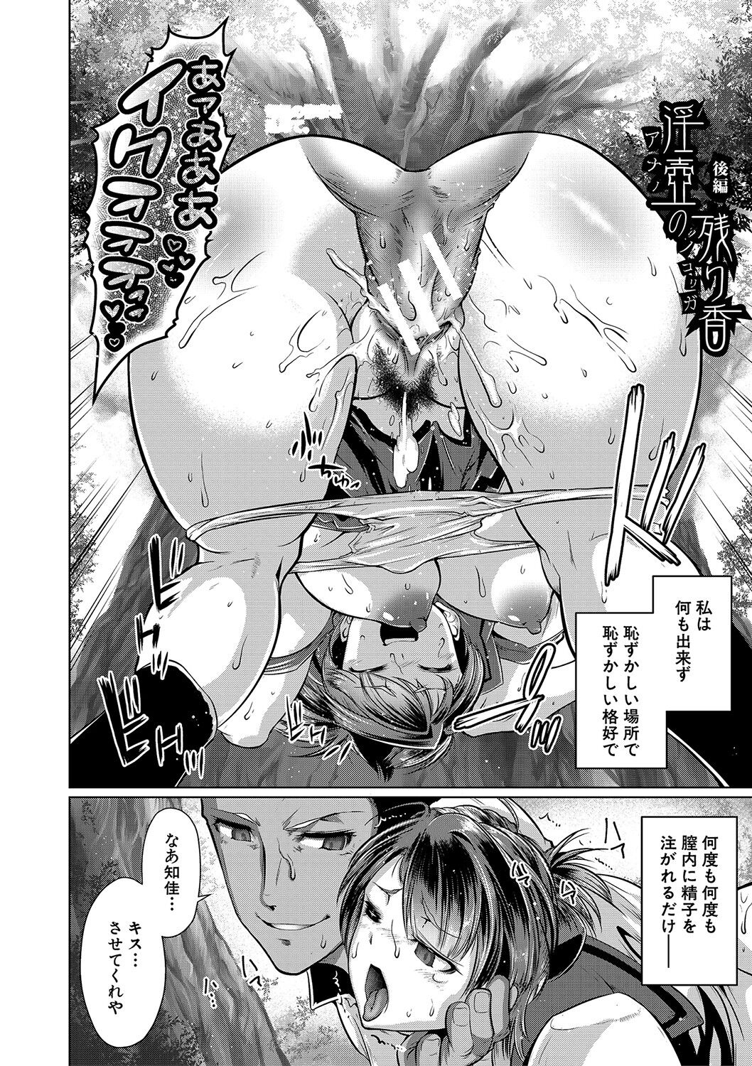 Anata no Karada datta no ni - Page 111