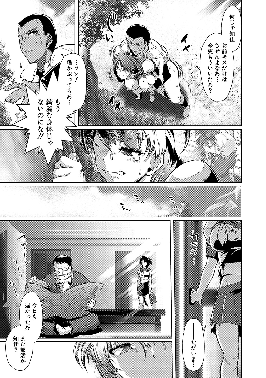 Anata no Karada datta no ni - Page 112
