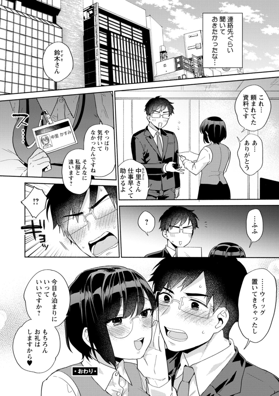 Fuwatoro Parlor - Page 114
