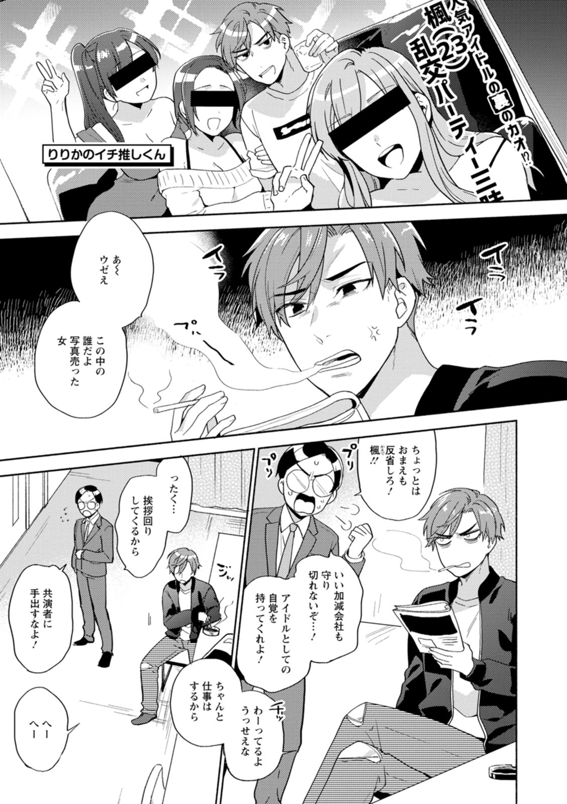 Fuwatoro Parlor - Page 115