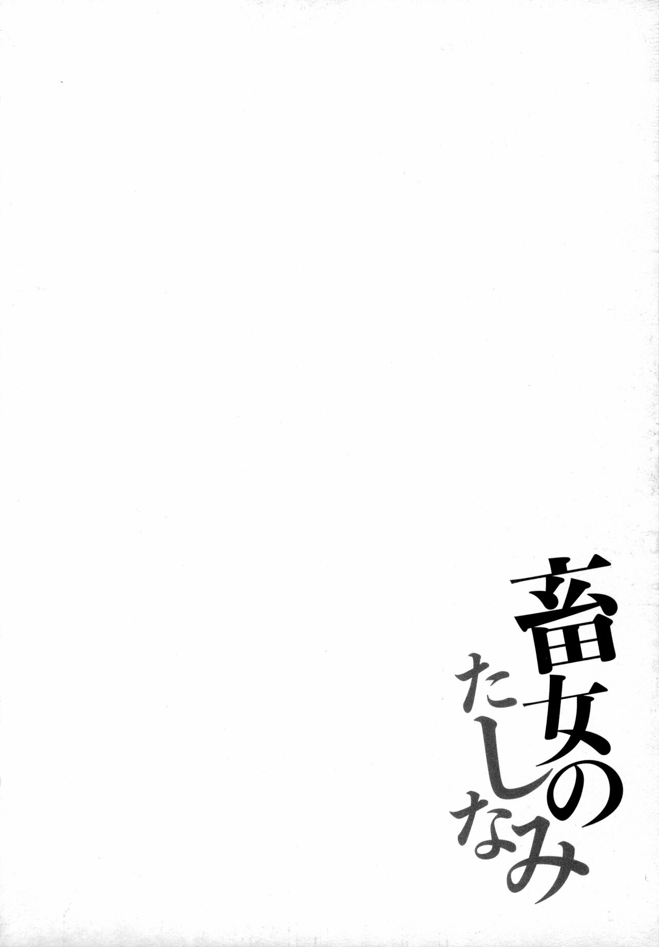 Chikujo no Tashinami - Page 115