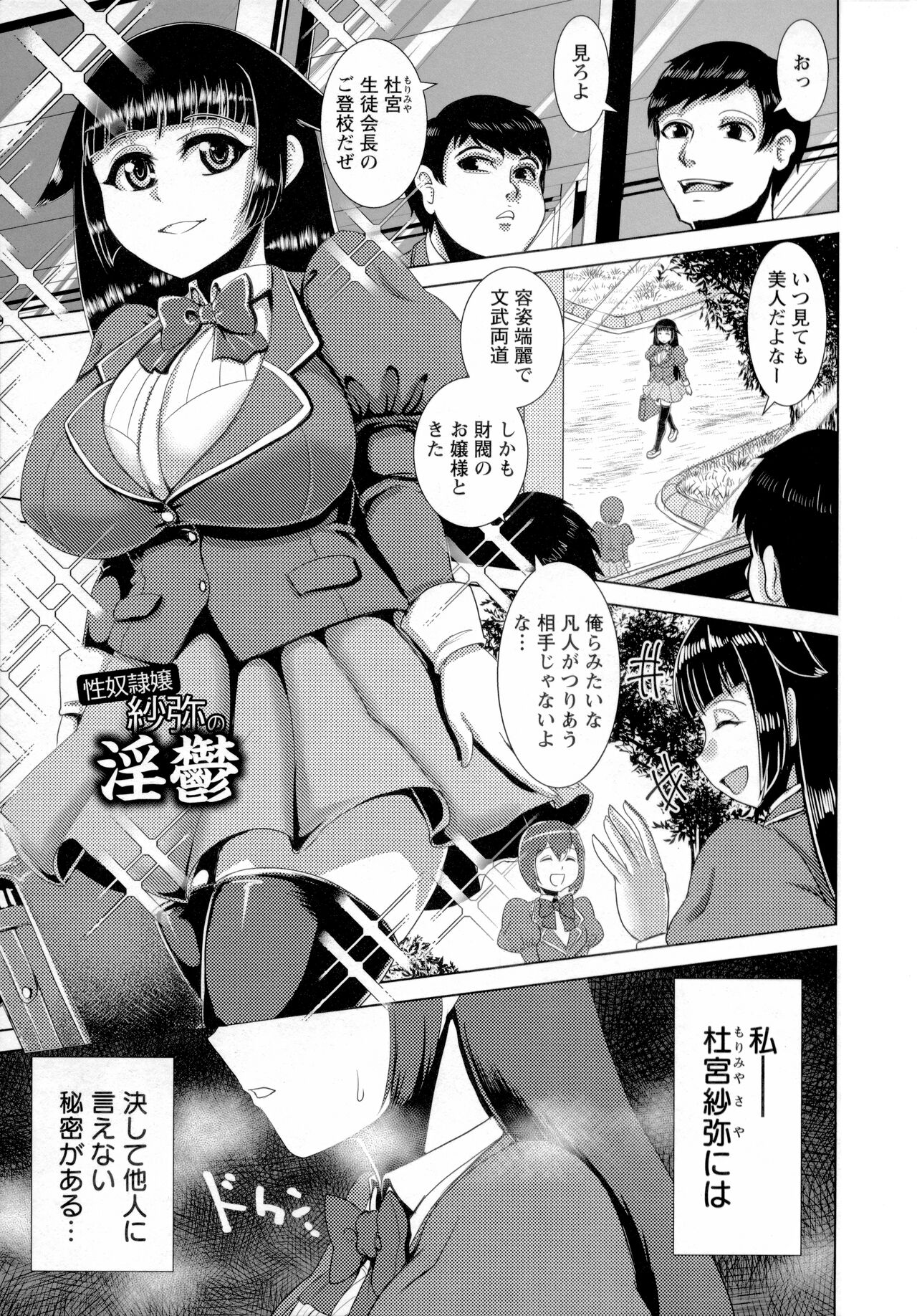 Chikujo no Tashinami - Page 116