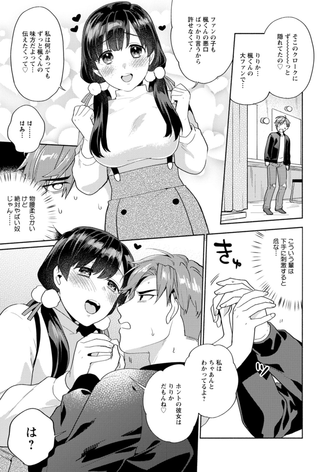 Fuwatoro Parlor - Page 117
