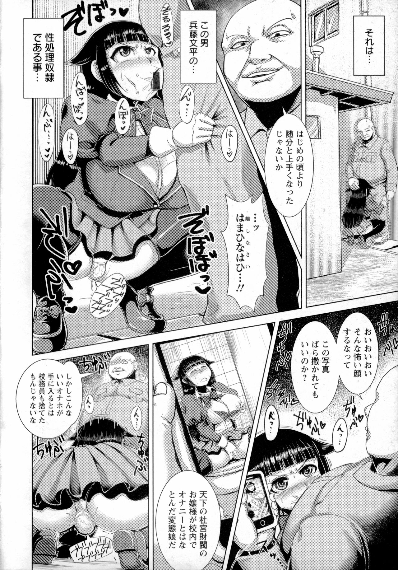 Chikujo no Tashinami - Page 117