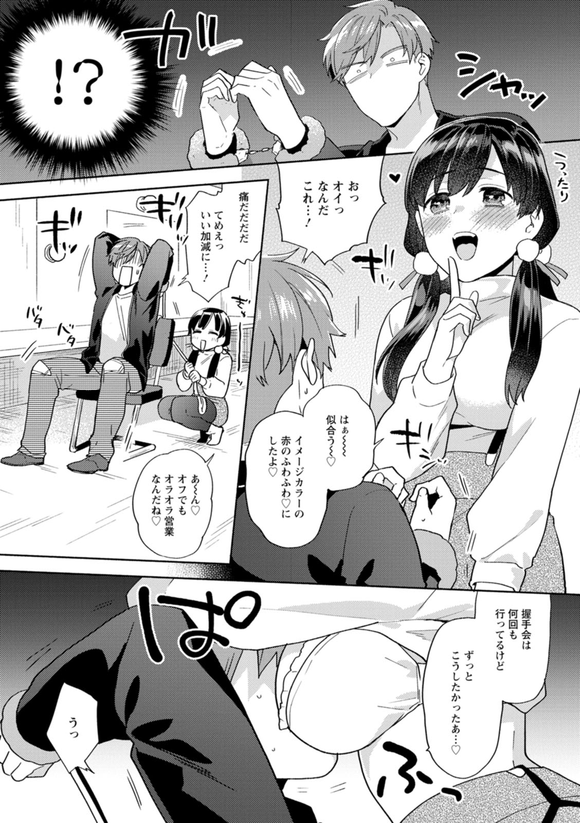 Fuwatoro Parlor - Page 118